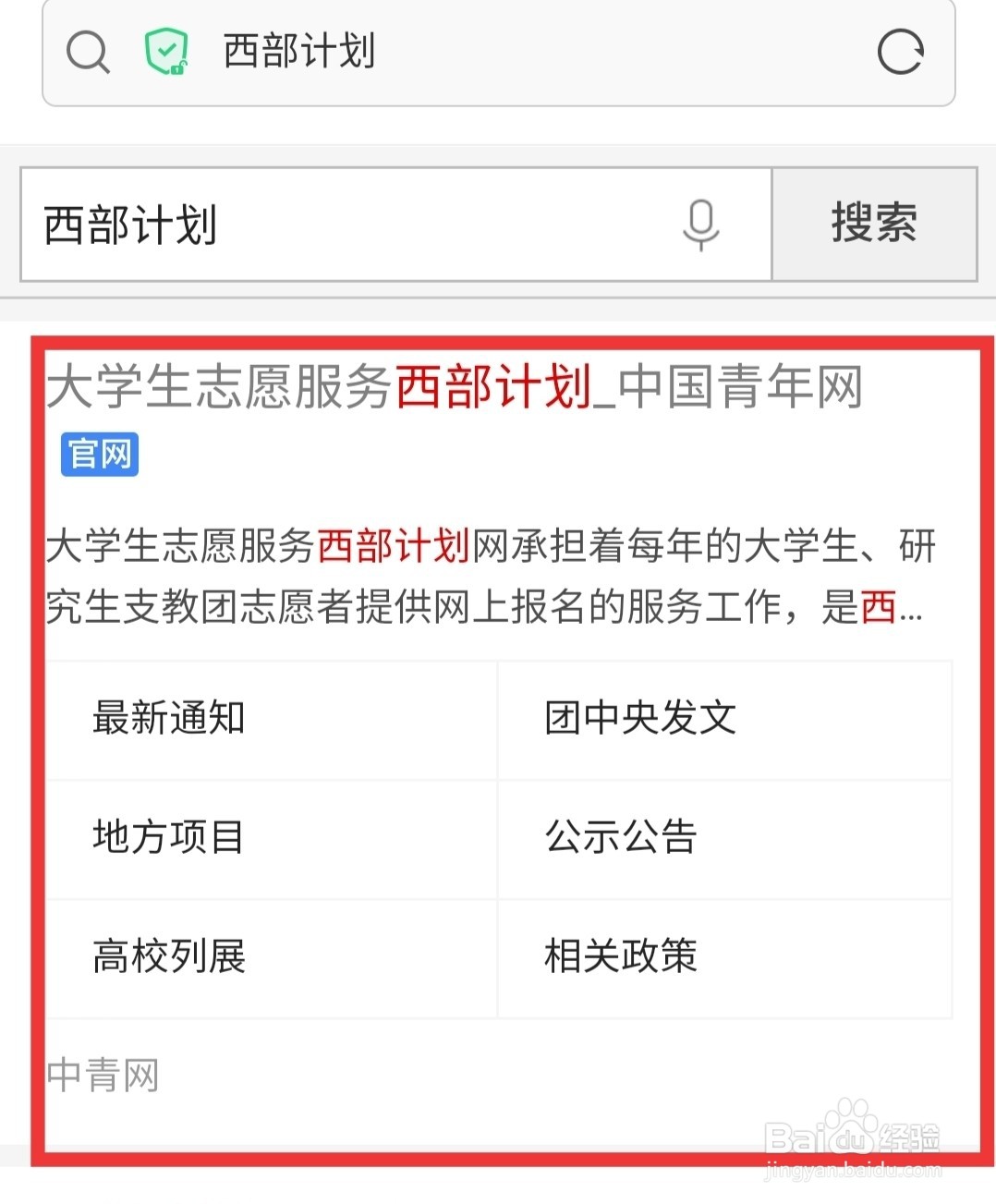 西部计划如何报名