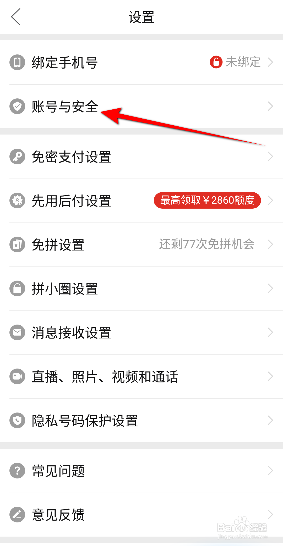 拼多多怎么冻结当前账号