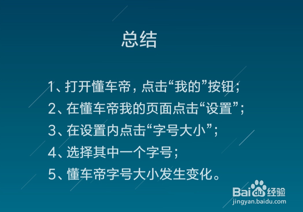 懂车帝怎么设置字号大小