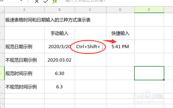 Excel表格中输入日期和时间的三种方法