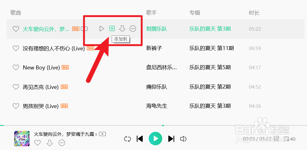 QQ音乐如何搜索和播放自己喜欢的音乐