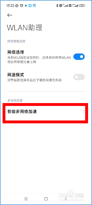 小米Note Pro 9手机如何多网加速
