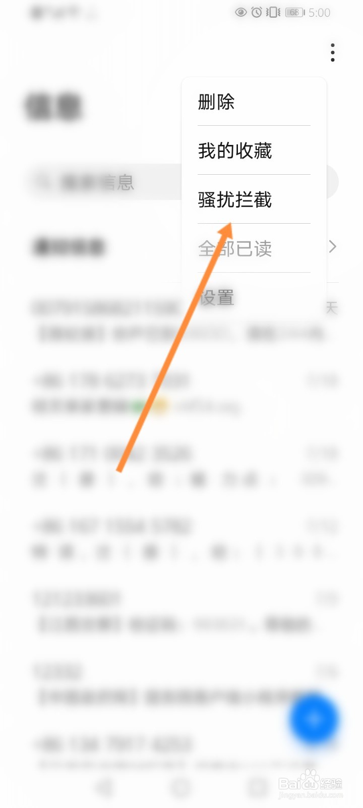 华为短信拦截在哪里可以找到