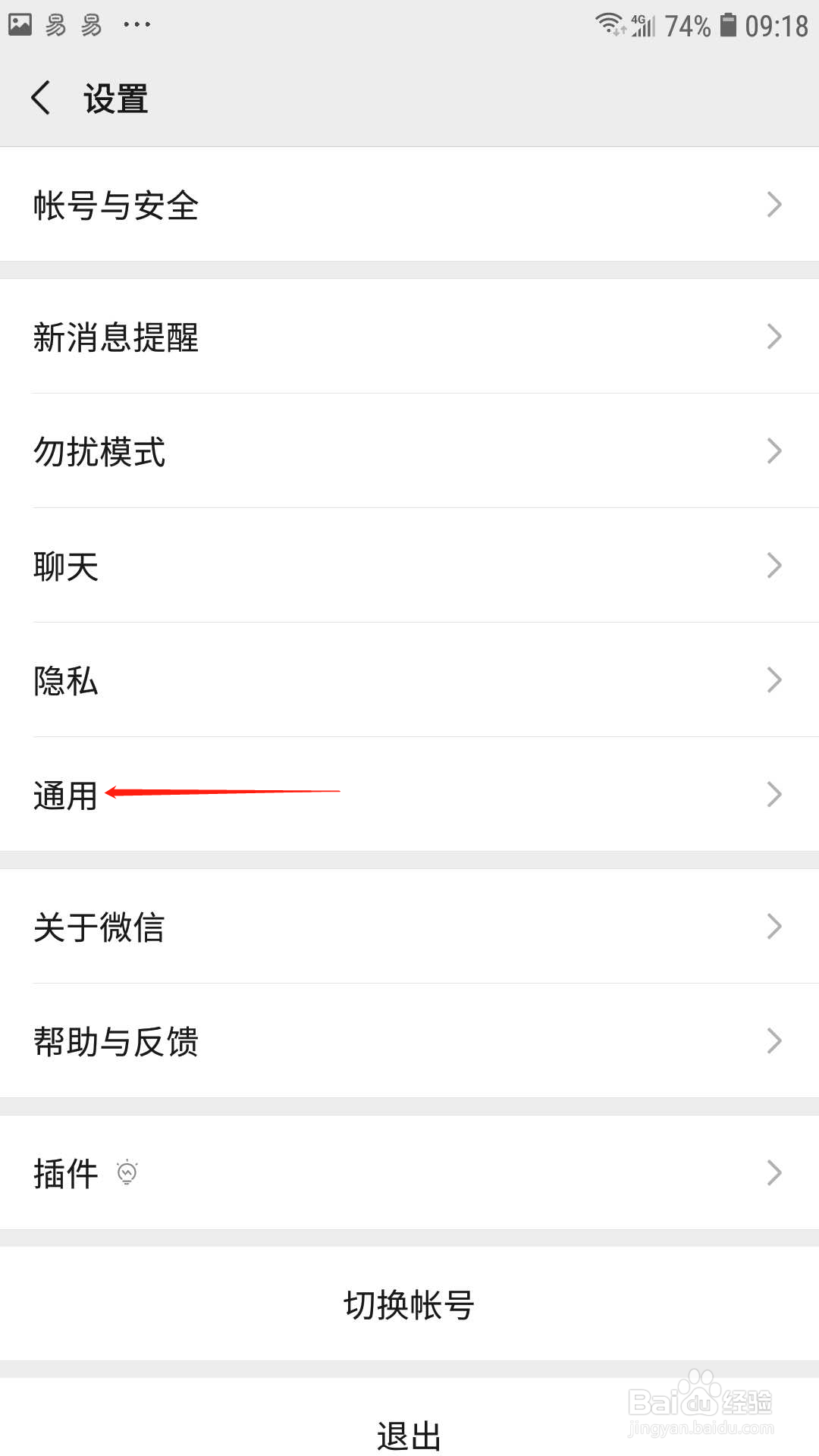 微信怎样关闭扫一扫
