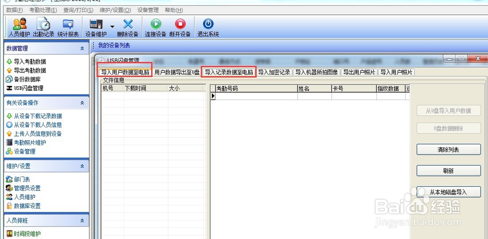 从考勤机导出数据方法介绍