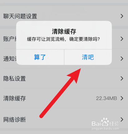 马蜂窝旅游APP怎样清除缓存