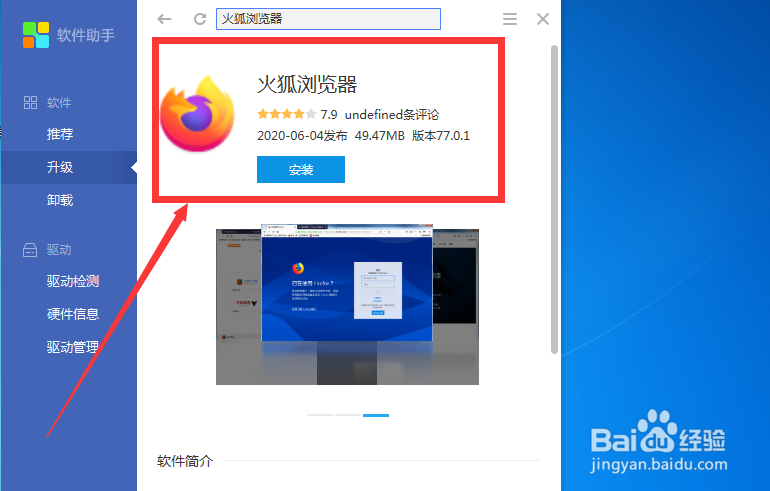 在电脑怎么下载火狐浏览器？