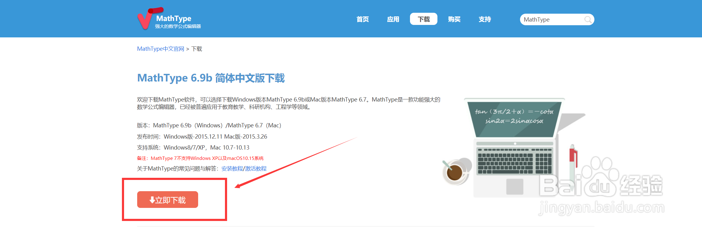mathtype怎么装到word2016中
