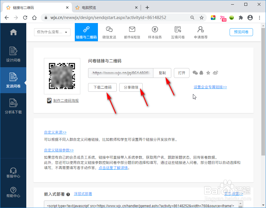 如何在问卷星上创建调查问卷呢
