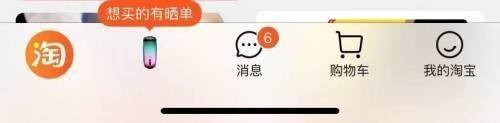 ios16淘宝如何关闭淘宝乐园消息通知