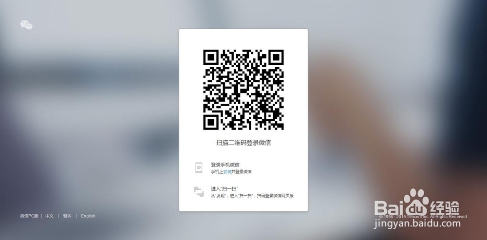 怎样在网页上登陆微信