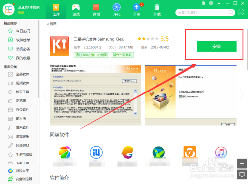 三星手機套件怎麼在電腦上使用360軟件管家下載