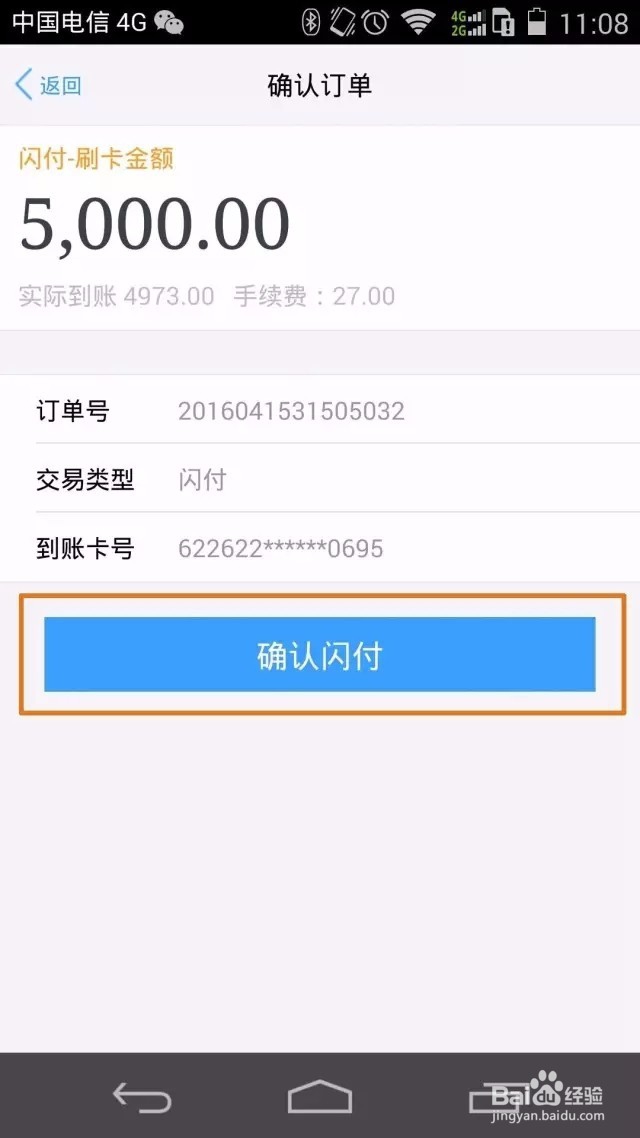 怎么用手机POS机实时收款