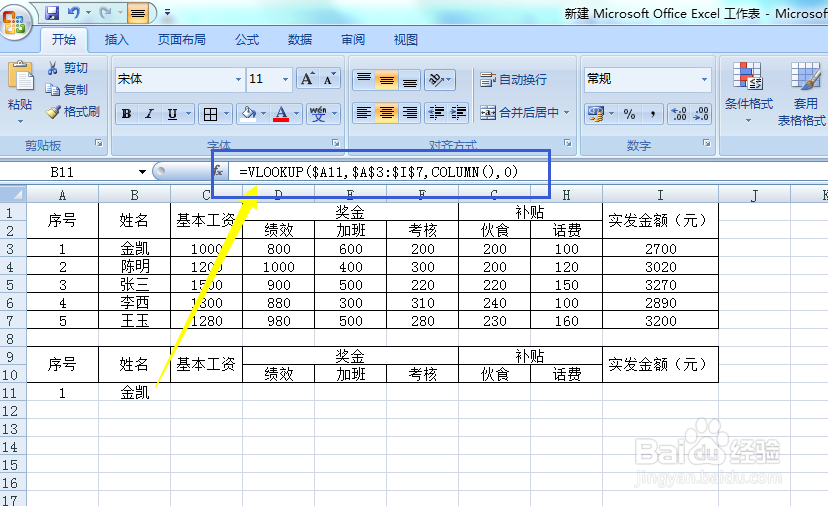 Excel表VLOOKUP函数工资表秒变工资条