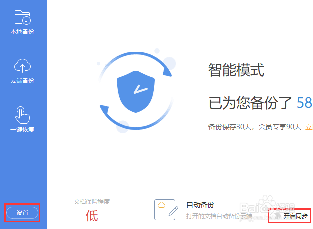 如何对OFFICE文件备份，office文件备份方法