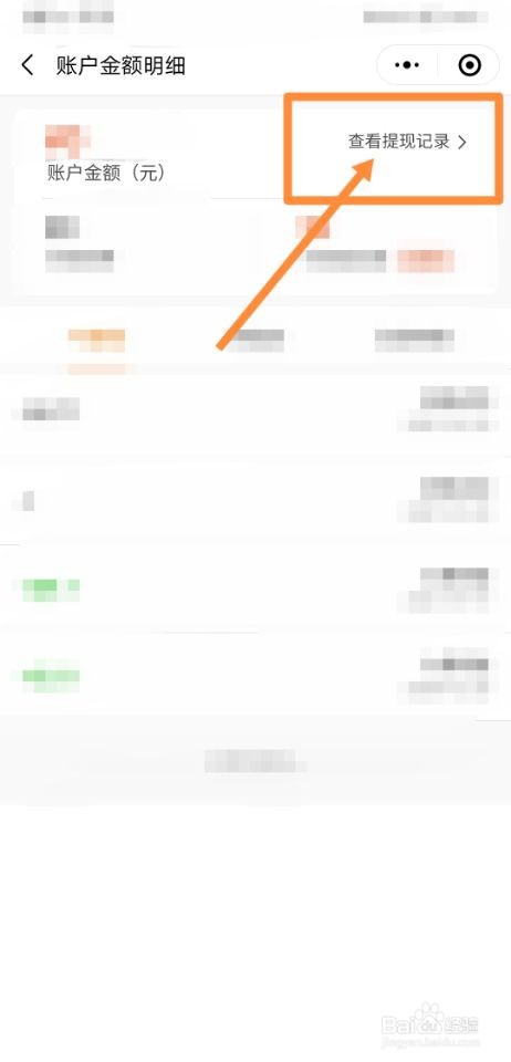 习惯熊如何查询提现记录