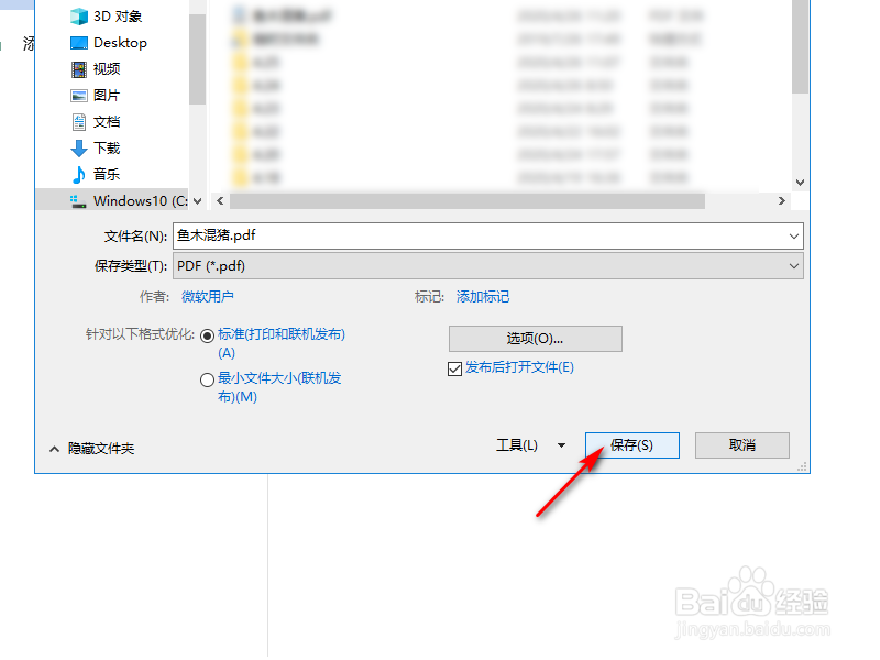 Word如何转换成PDF