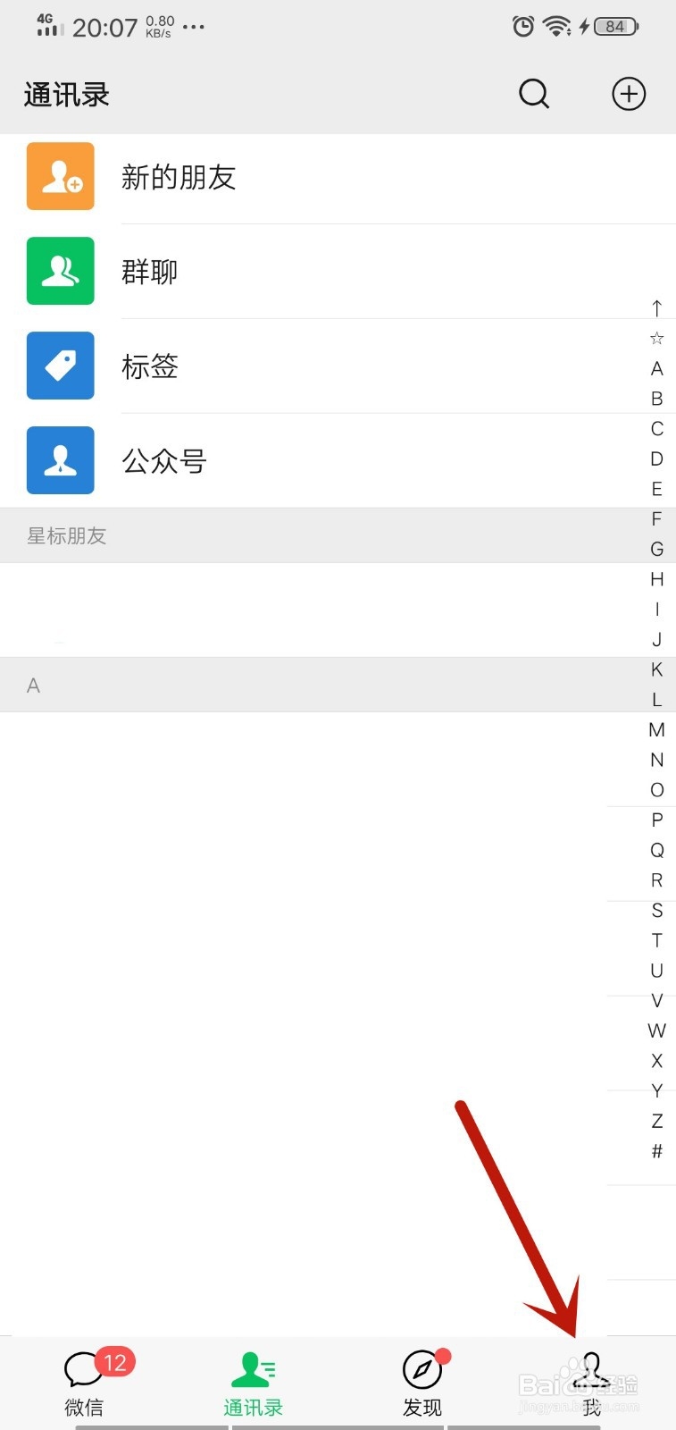 微信没消息提示声音了