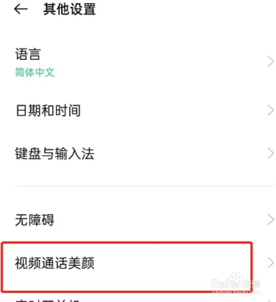 微信视频美颜强度怎么调节