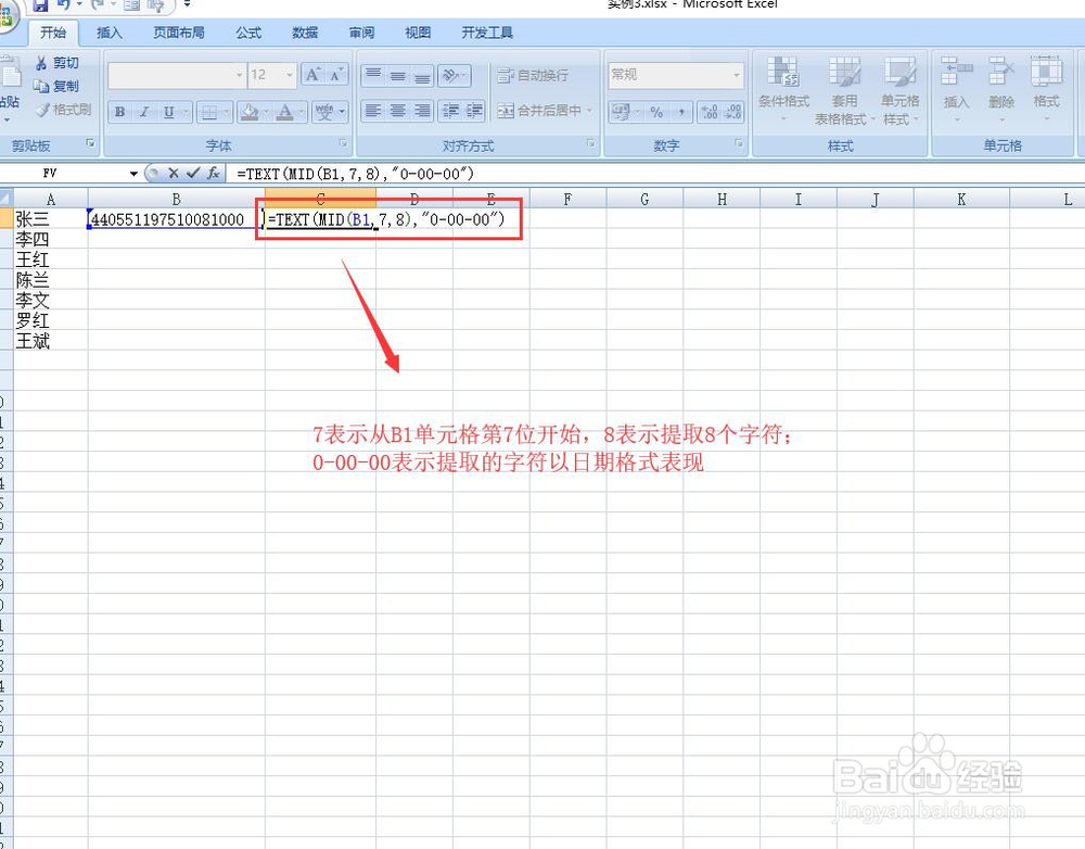 excel如何根据身份证提取出生年月