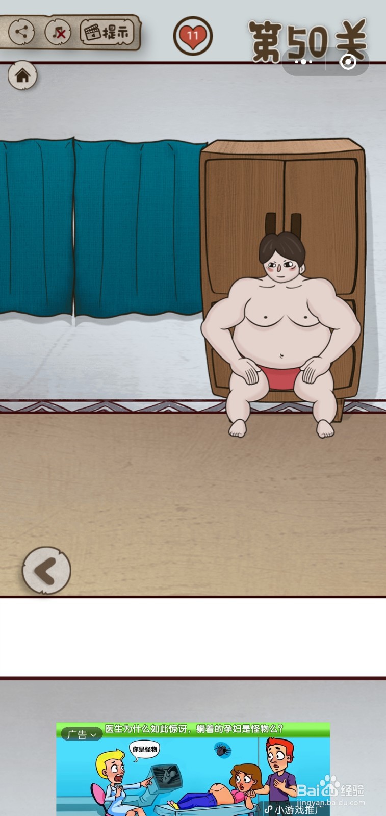 【老婆的私房钱】第50关游戏攻略