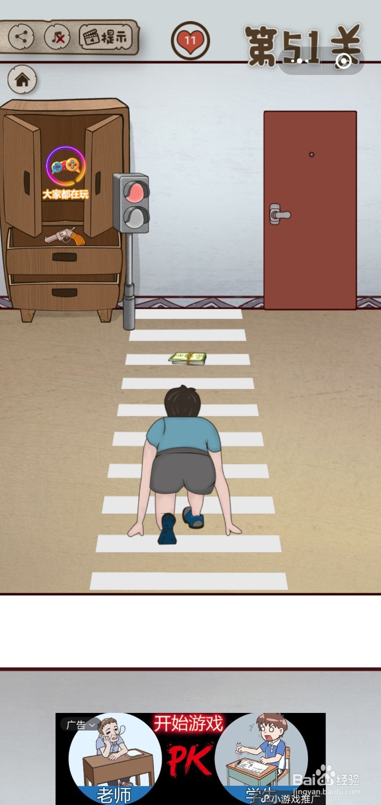 【老婆的私房钱】第51关游戏攻略