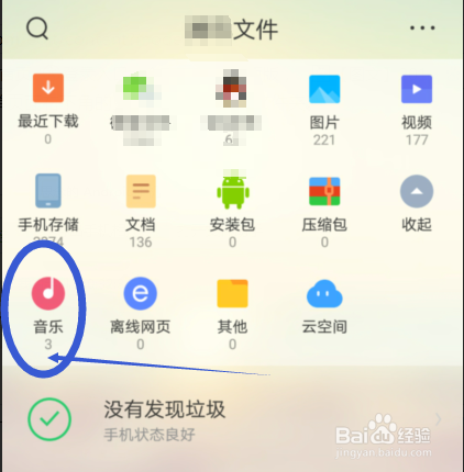 怎样查找手机QQ浏览器中音乐文件夹打开查找声音