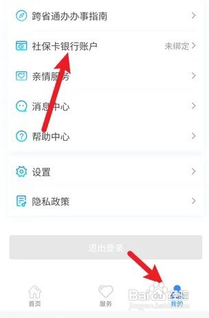 社保卡怎么开通手机银行功能