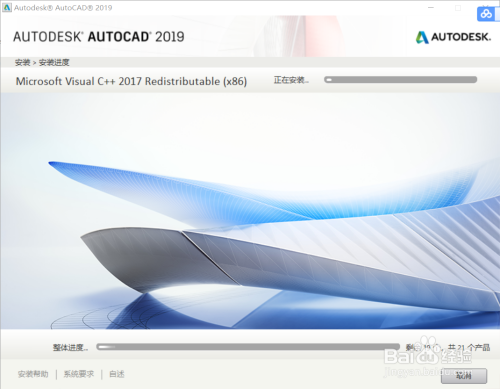 Auto CAD 2019软件下载及安装教程