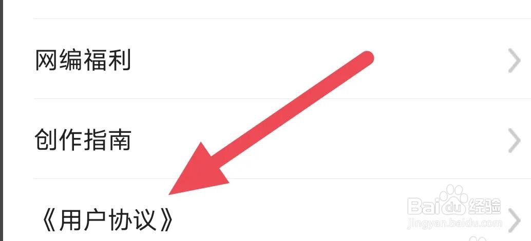 青梨APP是怎么查看用户协议条款的