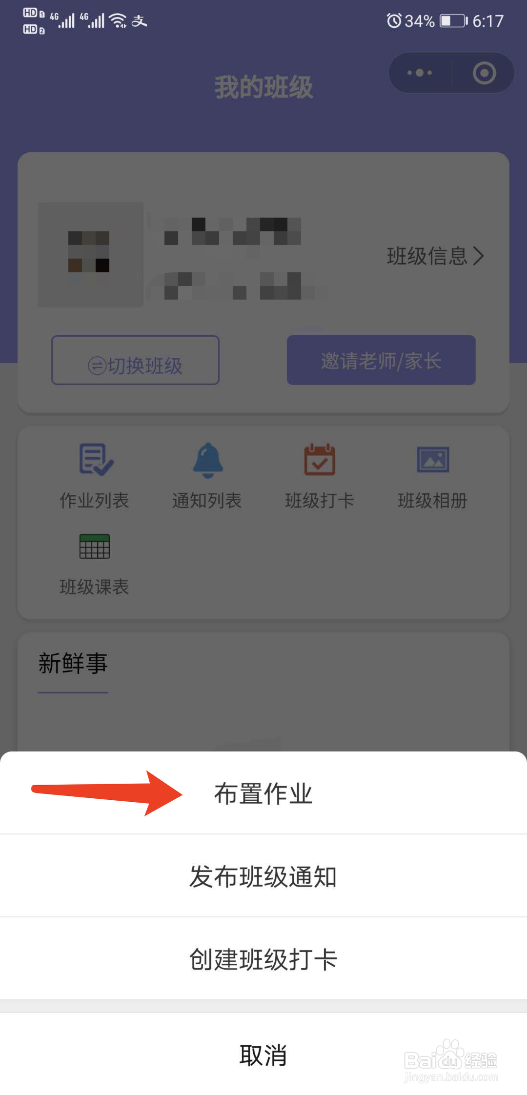 老师如何在网上批改作业?