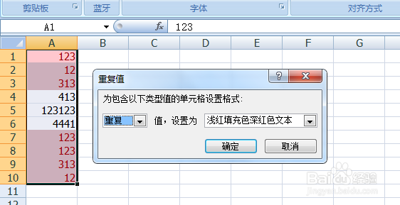 excel如何筛选重复数据
