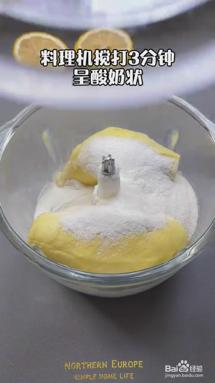 如何制作榴莲冰激凌