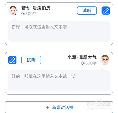 布谷鸟配音怎么对话配音