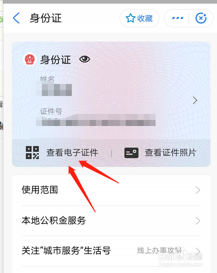 如何领取支付宝卡包里的身份证