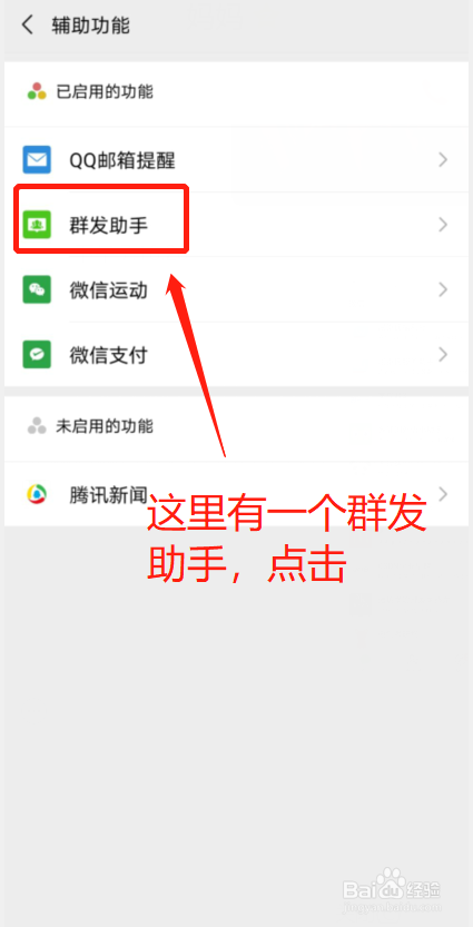 微信的群发功能怎样使用呢？