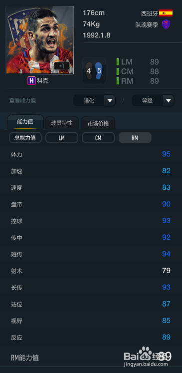 FIFA OL3新版西班牙国家队球员推荐(主力下篇)