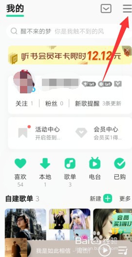 QQ音乐自动播放视频怎么设置仅WiFi下开启