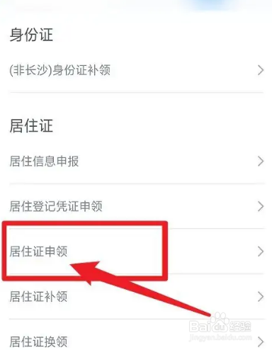 长沙暂住证怎么申请