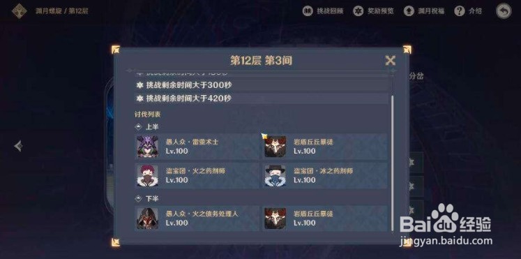 原神8月深渊12-1的打法攻略