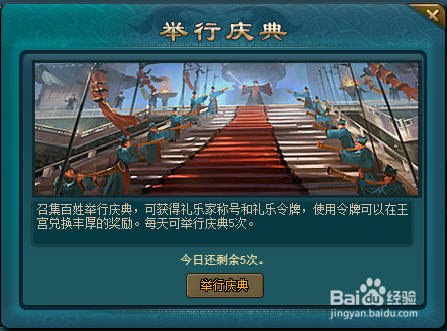 王朝霸域如何兴修水利和举行庆典