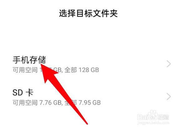 oppo手机怎么移动文件到新的位置