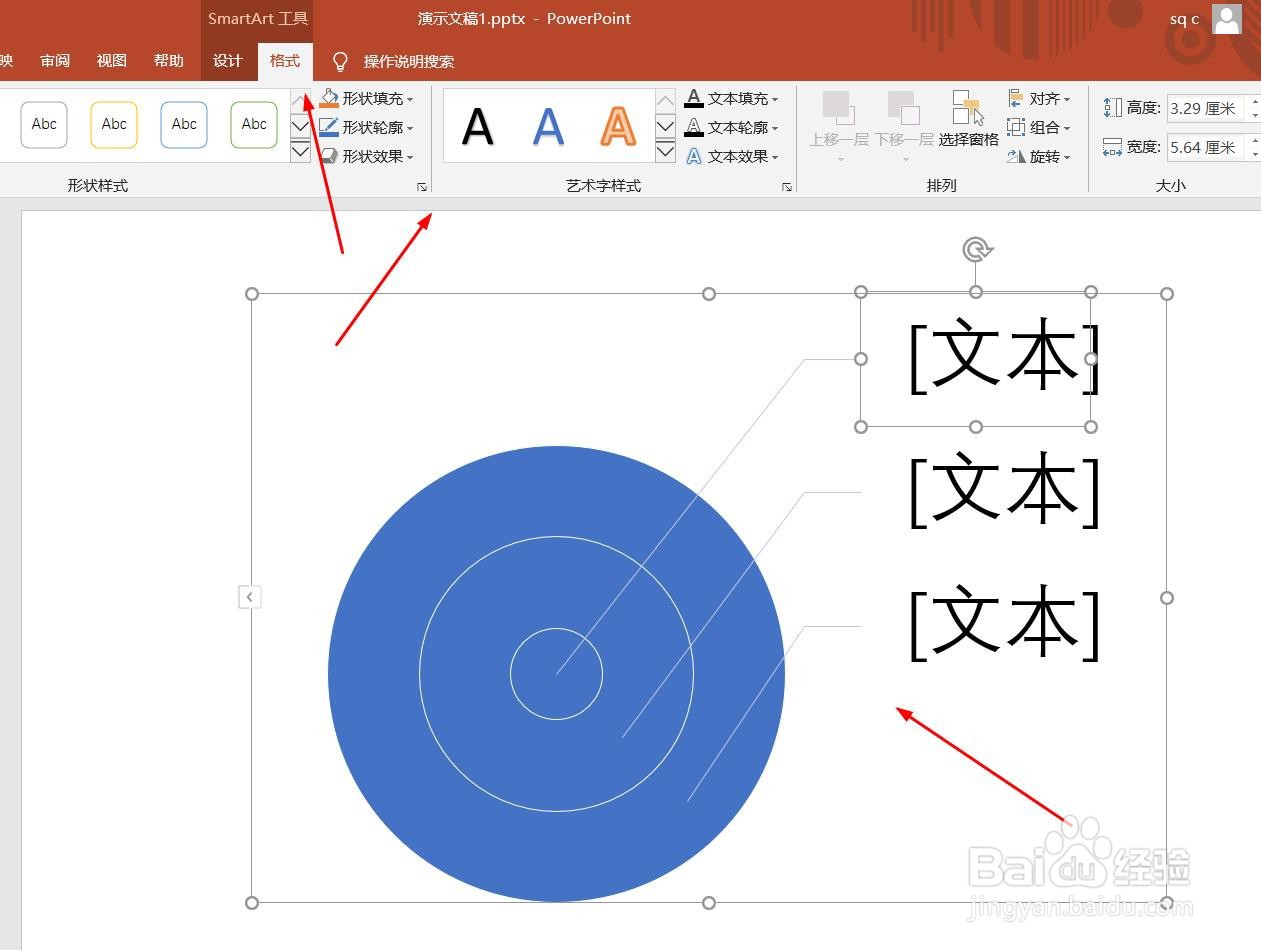 PPT演示文档如何插入基本目标图关系