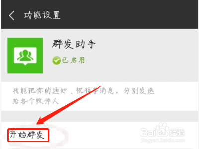 链接怎么群发微信好友