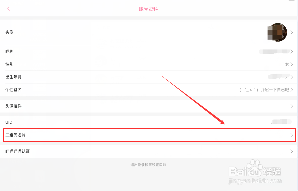 哔哩哔哩怎样查看二维码名片