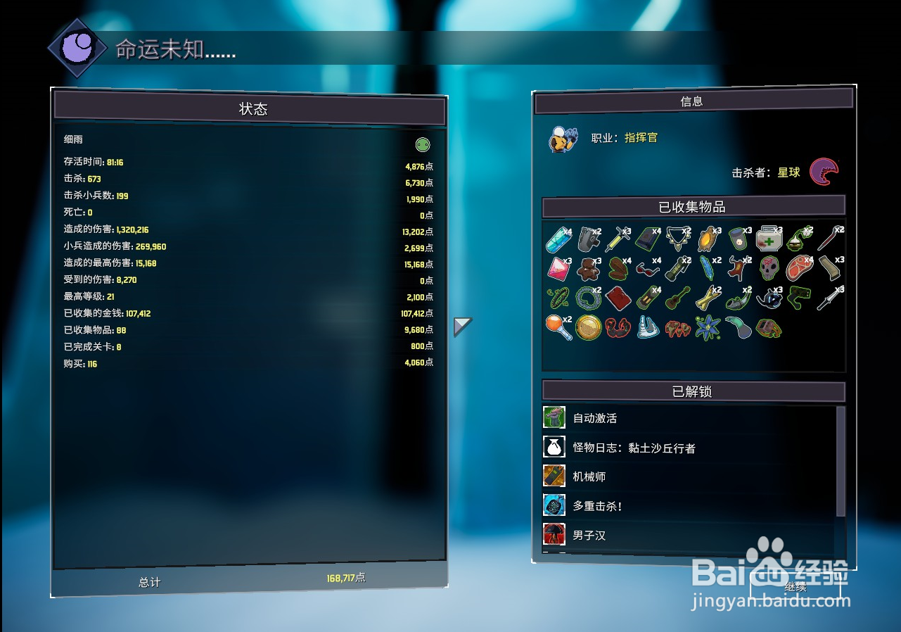 雨中冒险2怎么通关