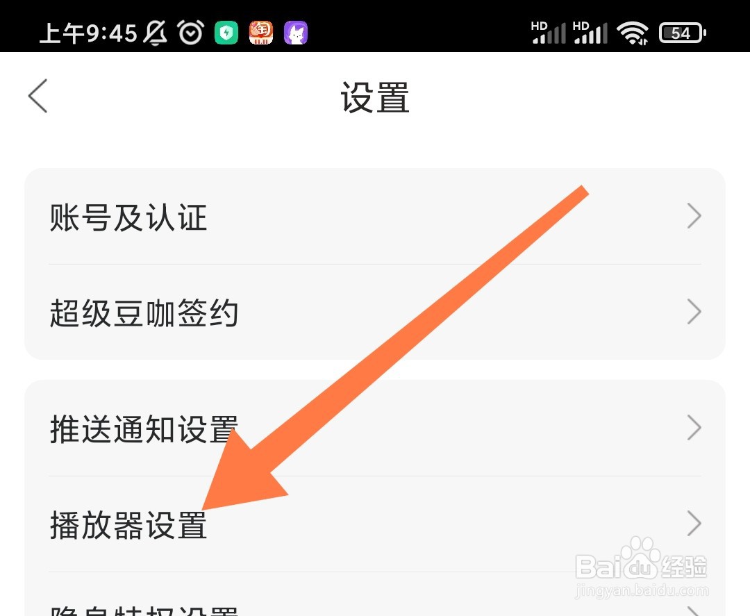 漫播app如何开启与其他应用同时播放