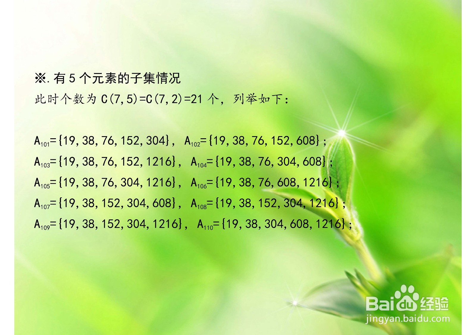 集合7个元素(19,38,76,152,304,608,1216)的子集