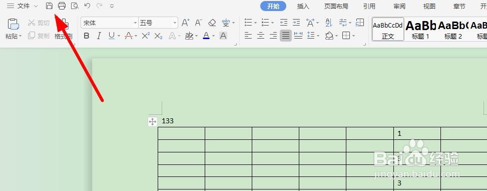 word如何使用查找替换功能
