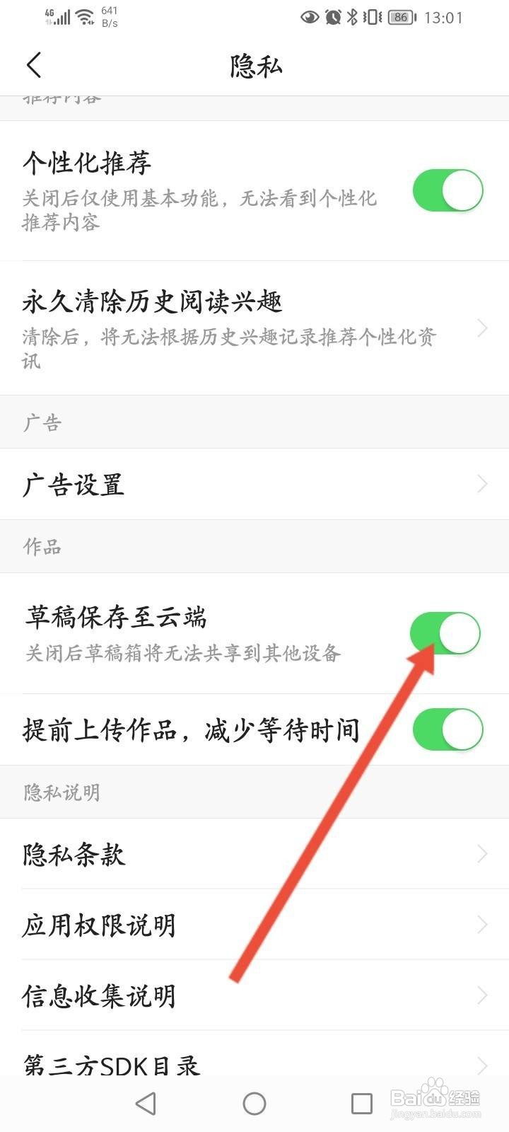 今日头条极速版怎么开启草稿保存至云端功能